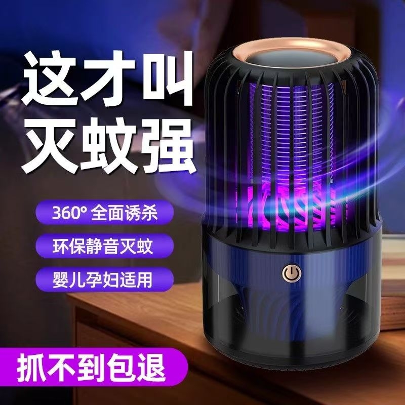 灭蚊灯家用室内驱蚊灯神器充电紫外线蓝光黑科技物理蚊蝇诱捕器孕妇婴
