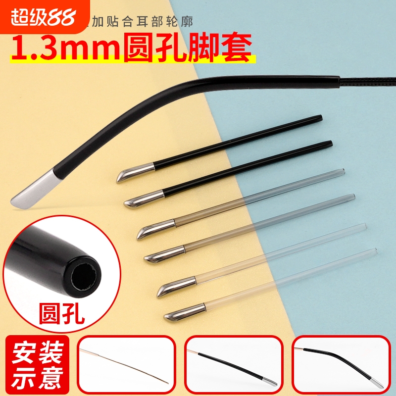 眼镜脚套通用防滑圆孔脚套防脱落神器防磨耳朵细腿固定眼镜耳钩托