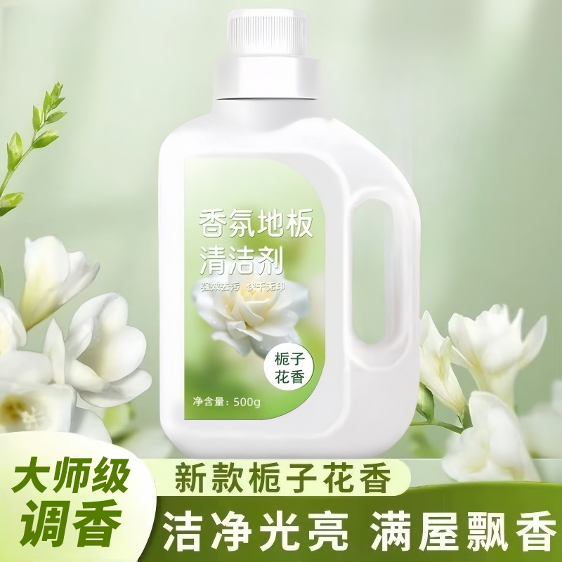 栀子花香地板清洁剂保养去污