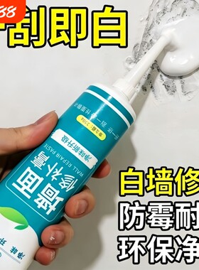 补墙膏墙面修复膏防水防霉防潮白色墙体开裂缝补洞腻子墙壁涂料漆