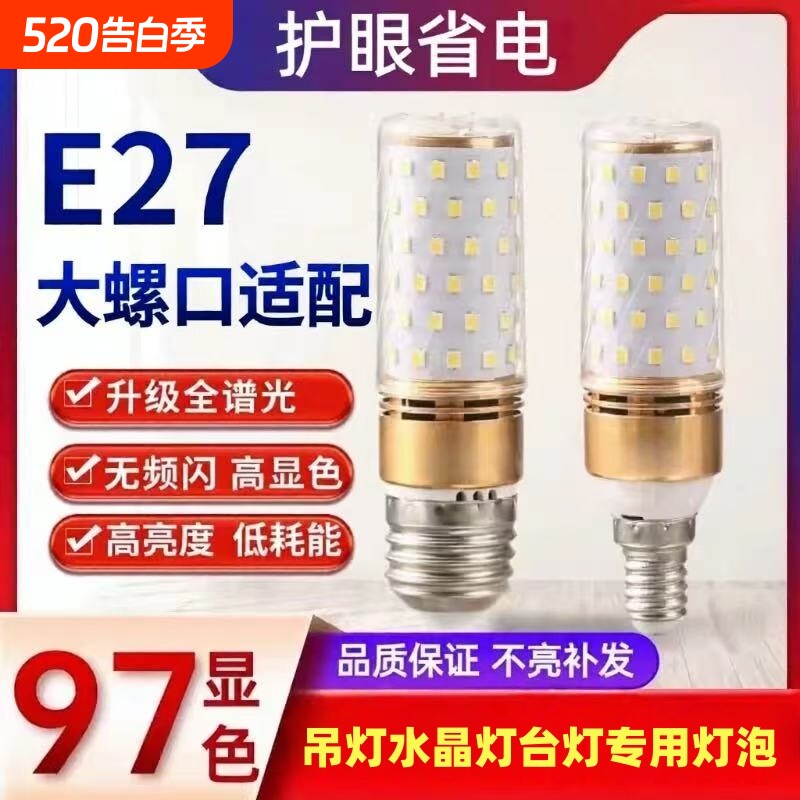 超亮护眼led灯泡客厅吊灯水晶灯灯泡LED玉米灯E27大螺口三色
