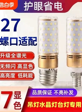超亮护眼led灯泡客厅吊灯水晶灯灯泡LED玉米灯E27大螺口三色变光