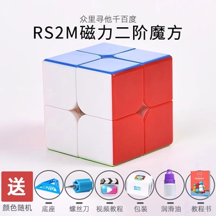 二阶魔方磁力版 专业比赛专用3阶顺滑智能玩具官方 rs2x2m三阶5正品