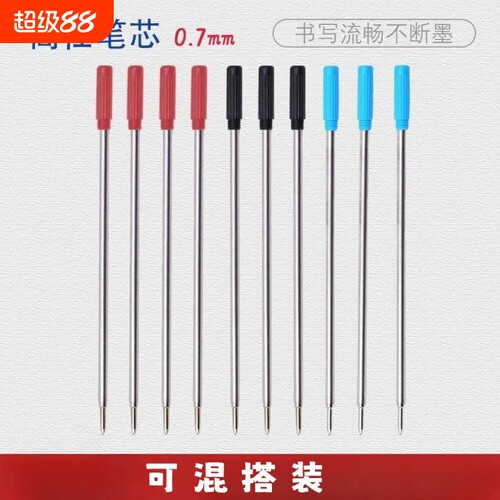 金属高士圆珠笔芯油性替换芯11.6cm通用标准高金仕笔芯油笔旋转动水晶笔原子笔铁芯顺滑黑色蓝色0.7mm
