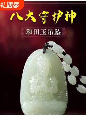 和田本命佛十二生肖吊坠男士千手观音虚空藏普贤菩萨项链女玉石