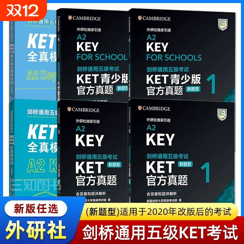 正版KET/PET官方真题新题型备考2025剑桥通用五级英语考试青少版标准版校园版含答案解析A2Key真题集历年试题