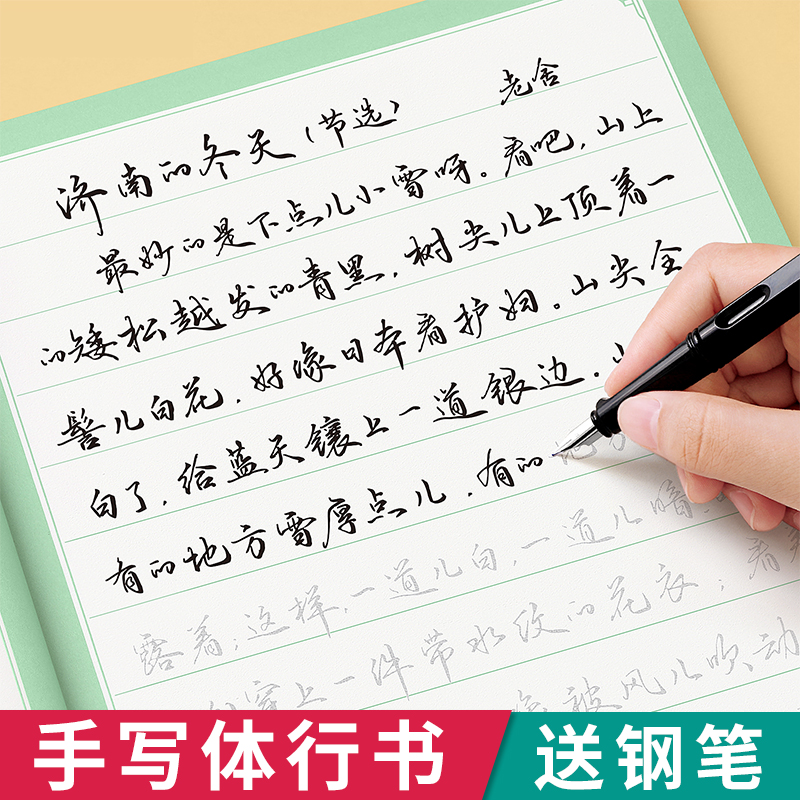 行楷字帖成人练字行书练字帖