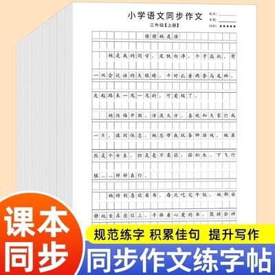 三年级作文上册+下册 四年级下册五年级六年级人教版课本同步语文同步作文字帖小学生素材积累写作优秀范文大全仿写练习同步作文
