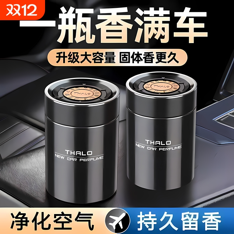 清新剂车载香薰汽车香水车内持久淡香除异味车用香氛固体香膏摆件