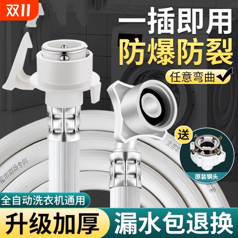 全自动洗衣机进水管通用型加长上水管接水软管延长连内径冷热防爆