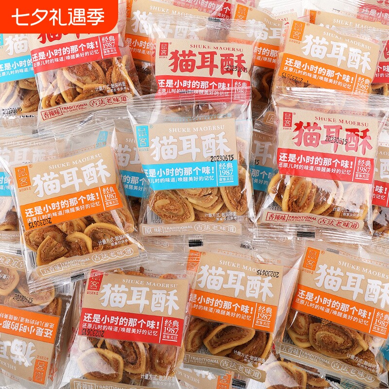 猫耳酥猫耳朵小包装老式锅巴儿童年怀旧休闲零食解馋散装原味麦香