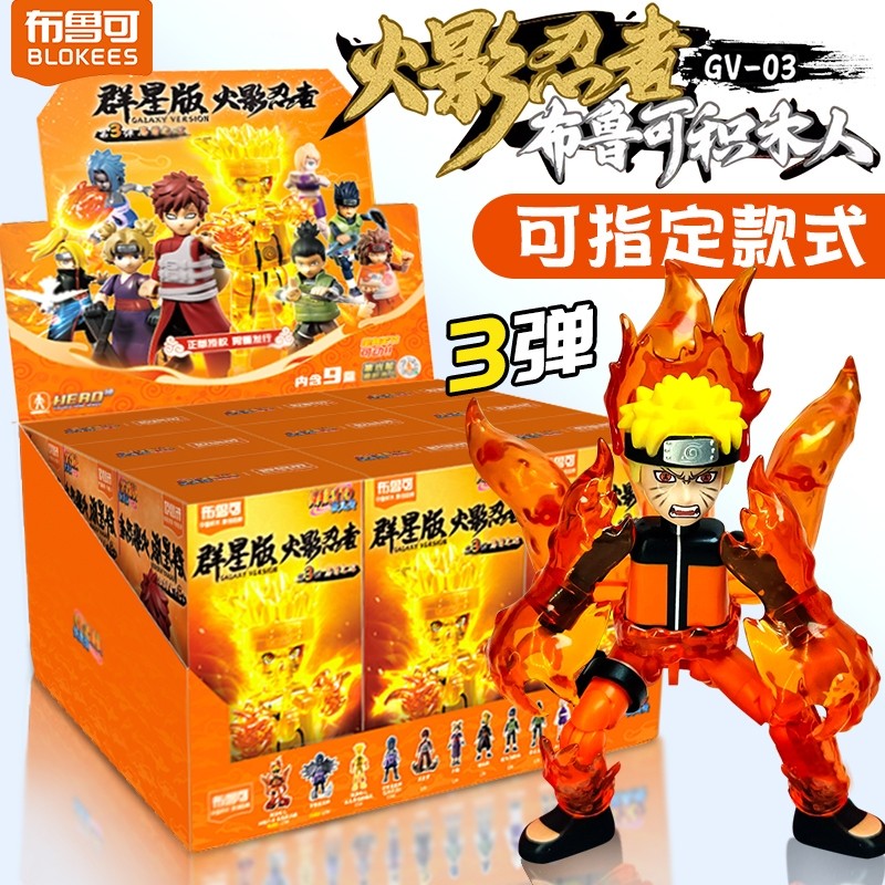 布鲁可积木人火影忍者群星版第3弹2025新款手办盲盒玩具儿童男孩