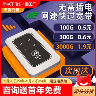 【小扬哥推荐】2024新款5g随身wifi移动无线wifi6纯流量上网卡托4Gwilf无线网络流量便携式路由器宽带免插卡5