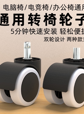 转椅通用轮子万向轮椅子座椅脚轮配件电竞椅轮子办公椅滑轮2寸轮