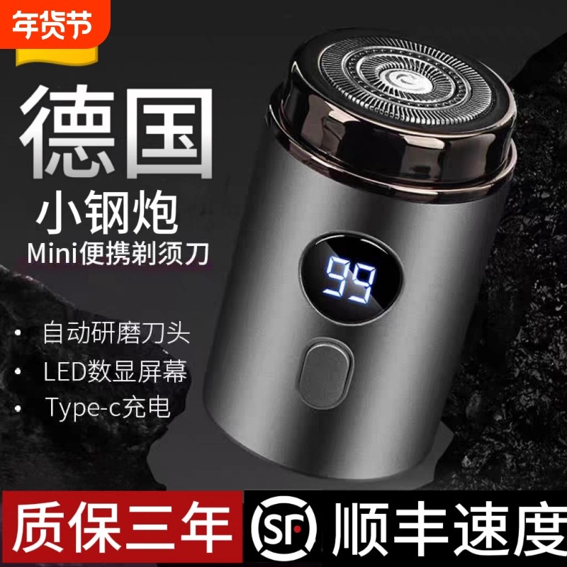 剃须刀德国进口2025新款官方男士电动便携小钢炮刮胡刀充电式旅行