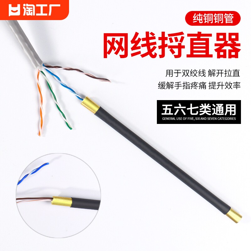 网线捋线器松解线拉直工具电话双绞线超五类六类七类捋直神器双头