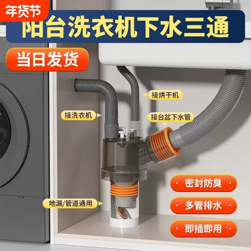 洗衣机下水三通洗烘干机套装排水管道二合一三头通地漏接头