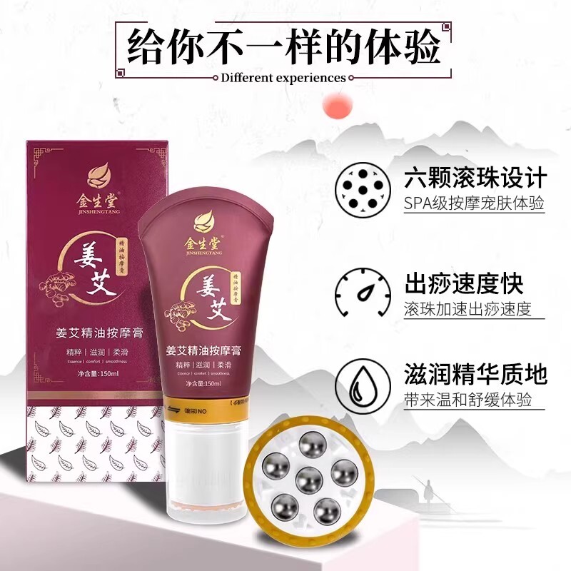 姜艾滚珠按摩膏按摩霜刮痧膏身体精油生姜发热舒缓膏正品疏通经络