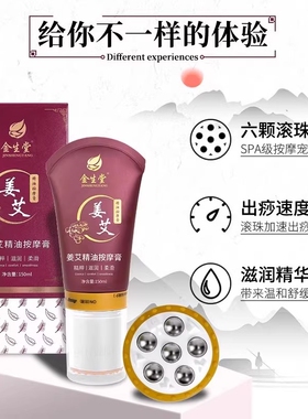 姜艾滚珠按摩膏按摩霜刮痧膏身体精油生姜发热舒缓膏正品疏通经络
