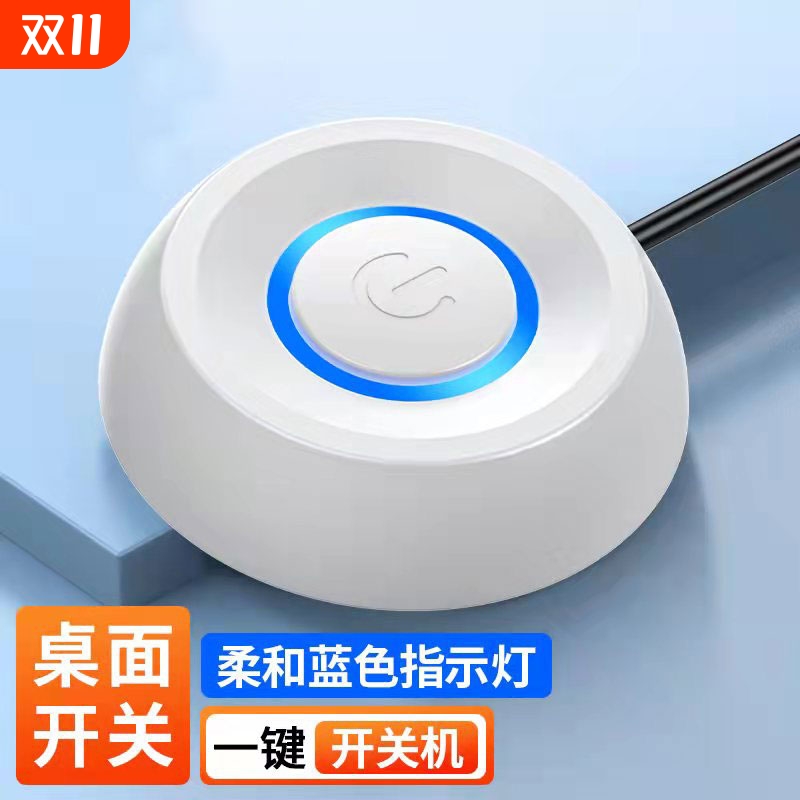 电脑桌面按键开关网吧台式主机外接电源开机键外置延长启动按钮