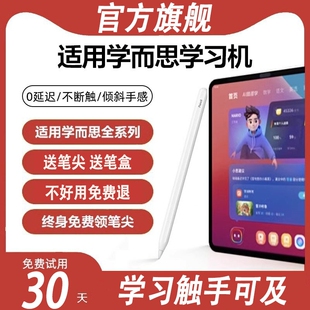 适用学而思学习机触屏笔xpad触控笔xpad2pro手写笔二代max经典款通用儿童智能一代触摸平板电脑配件电容笔