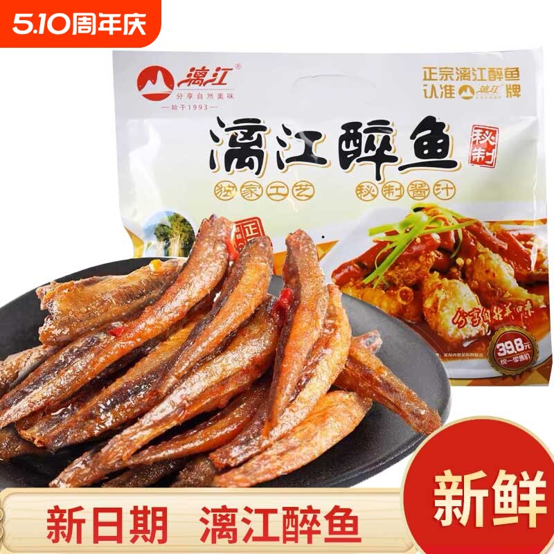 桂林特产漓江牌漓江醉鱼168克原味香辣味零食鱼秘制酱汁小鱼好吃