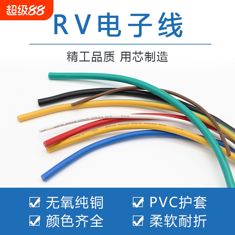 RV软线0.3 0.5 0.75 1 1.5 2.5 4 6平方电子线单芯电源电柜连接