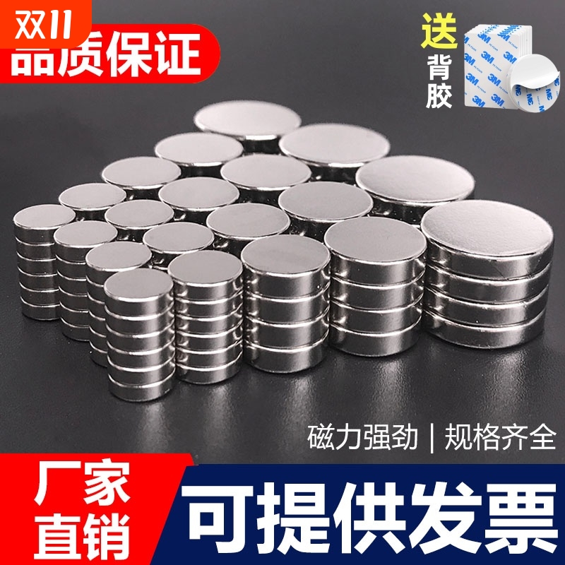 圆形强磁铁片DIY手工材料冰箱贴