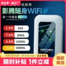 随身wifi6移动无线wifi官方旗舰店网络4g全国通用纯流量上网卡2024新款 车载便携式 wilf路由器信号不限电信