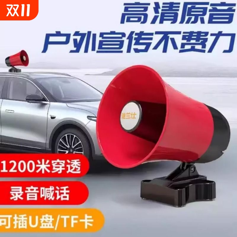 大功率录音喇叭叫卖车载喊话器汽车广告宣传摆地摊蓝牙扩音器车顶