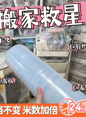 搬家神器50CM拉伸缠绕膜工业打包保护打包袋PE包装塑料膜自粘价格
