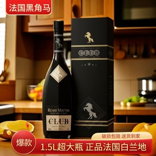【正品保障】黑耀角马CLUB优质白兰地X01000ml 单瓶原装包装1L