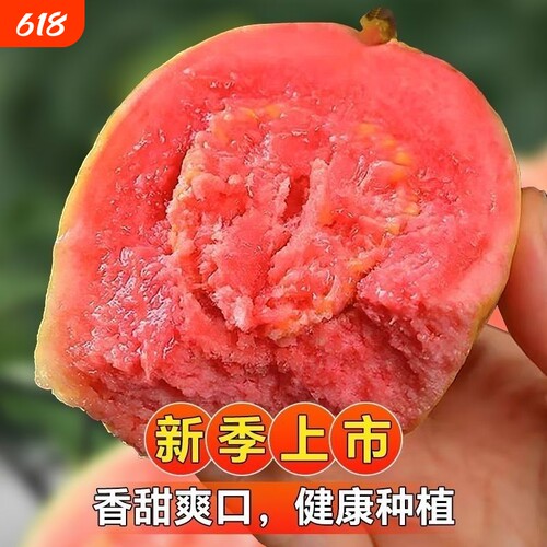 芭乐红心番石榴新鲜水果5斤