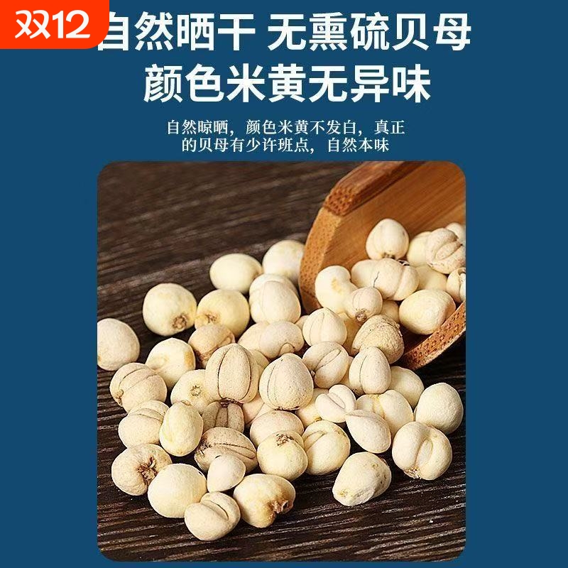 川贝正宗四川野生川贝母中药材正品贝母正品无硫川贝母润肺止咳