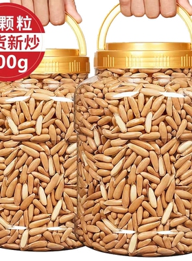 大颗粒巴西松子新货手剥长粒松子年货坚果零食批发含罐重250g500g