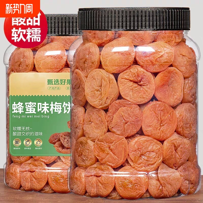 日式梅饼袋装蜂蜜味话梅肉孕妇食品梅子蜜饯果干零食九制无核陈皮