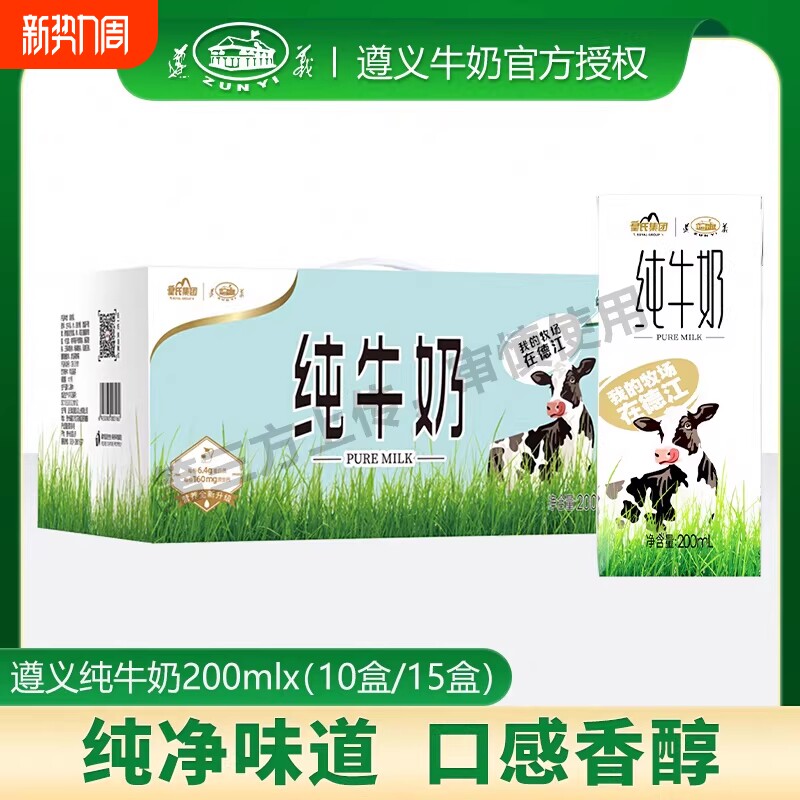 遵义纯牛奶200ml*10盒15盒贵州高原牧场整箱营养早餐牛奶老