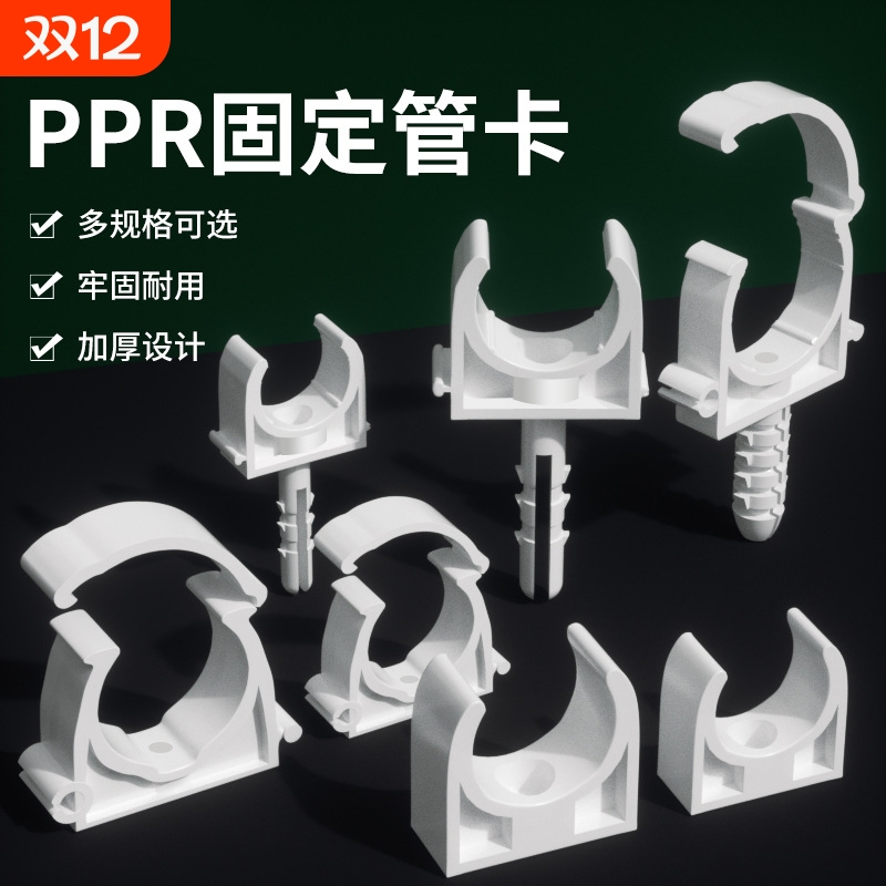 PPR管卡管夹卡扣管件162025321寸固定卡扣卡U型管卡加厚塑料管卡