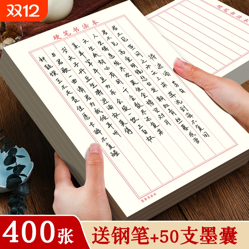 竖条横条加厚硬笔书法纸