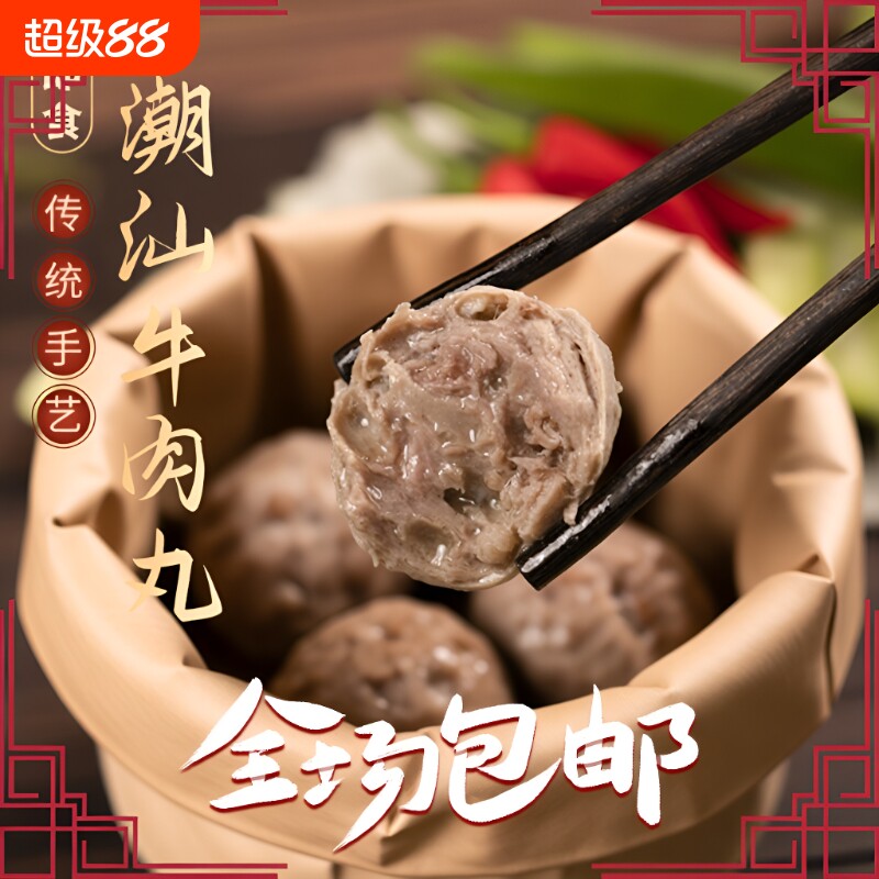 潮汕即食牛肉丸休闲零食开袋学生代独立包装速食牛肉味健康水煮