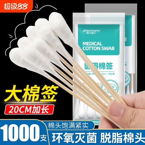 医用大头棉签加长型|千人加购