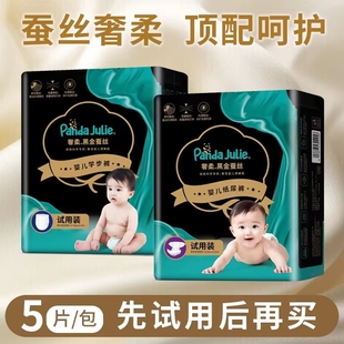 5片干爽尿不湿 奢柔黑金蚕丝Pandajulie试用装 黑金帮纸尿裤 学步裤