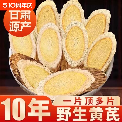 【特级大片】甘肃黄芪官方正品