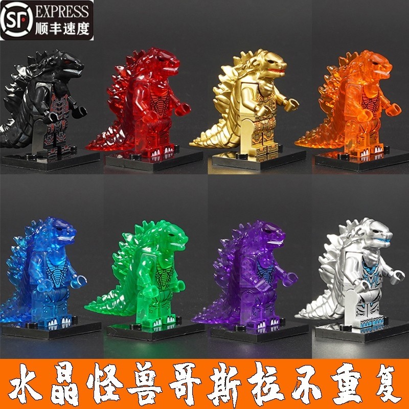兼容乐高水晶哥斯拉积木人仔怪兽拼插玩具男孩益智模型潮玩小颗粒