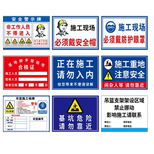 工地安全标识牌施工警示牌现场纸标语警示标牌提示小心编号区域防水吸烟禁止入内当心通行注意正在警告请勿