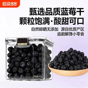 蓝莓干300g罐品质大兴安岭蓝莓蜜饯干吃烘焙新鲜浆果解馋花青素