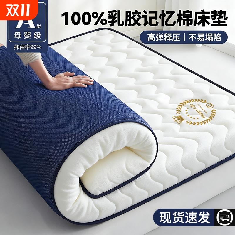A级优质不塌陷乳胶记忆棉床垫