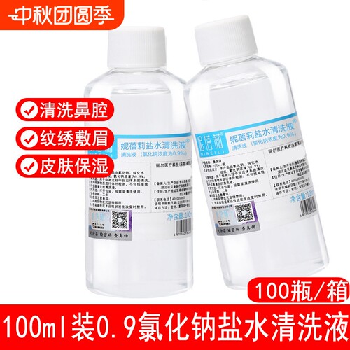 100ml盐水清洗液0.9%氯化钠生理盐水敷脸纹绣伤口洗鼻眼OK镜批发