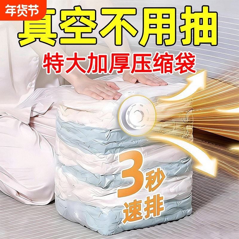 真空压缩袋收纳袋被子衣物衣服专用羽绒服棉被行李箱旅行抽装袋子,收纳整理,被子压缩袋,淘宝优惠券,粉丝福利购,淘宝优惠卷