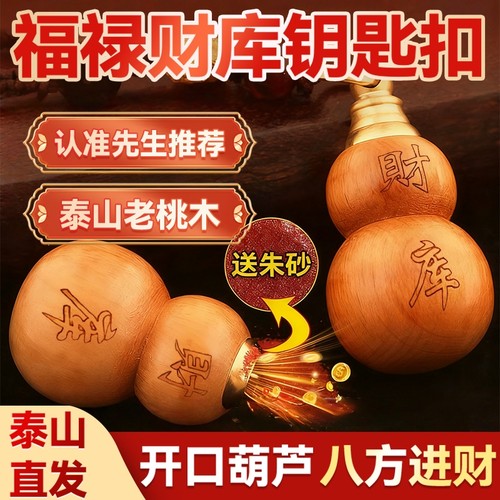 桃木葫芦挂件本命年福禄葫芦招财镇宅摆件文玩手把件官方旗舰店
